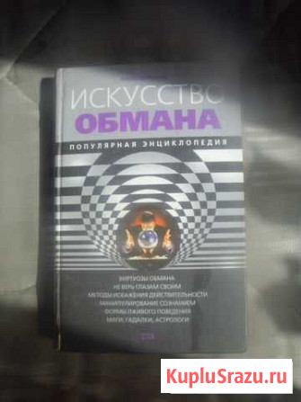 Искусство обмана. Юрий Шербатых Сафоново - изображение 1