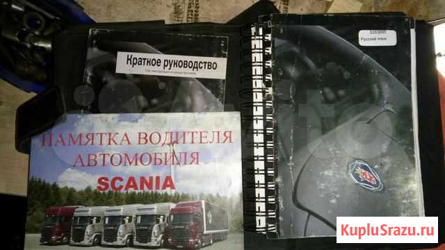 Руководство по ремонту и обслуживанию Scania Красноярск - изображение 1