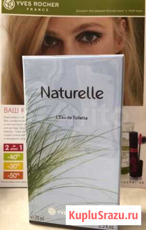Туал. Вода Ив Роше Naturelle Киров - изображение 1