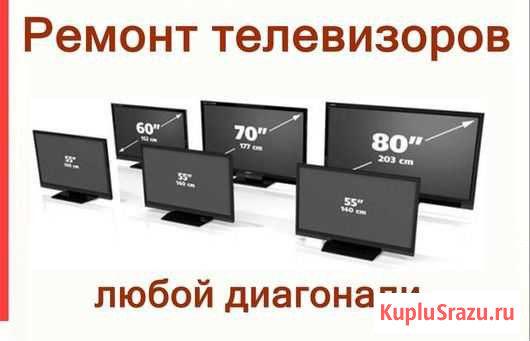 Ремонт телевизоров Касимов - изображение 1