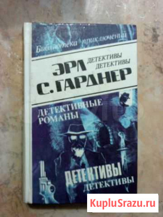 7 книг Эрла Стенли Гарднера (детектив) Тында - изображение 1