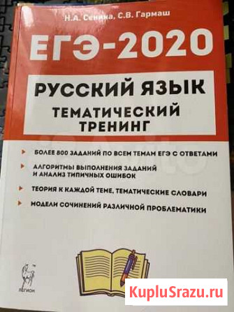 Русский язык тематический тренинг Сенина Альметьевск - изображение 1