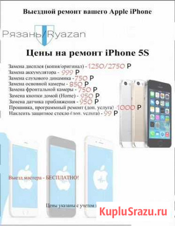 Ремонт iPhone/айфон Рязань - изображение 1