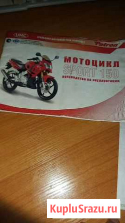 Patron Sport 150 Нижневартовск - изображение 1