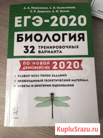 Биология егэ 2020 Альметьевск - изображение 1