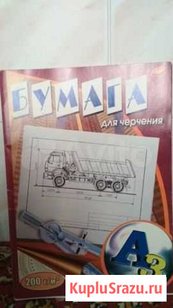 Бумага А3 для черчения, акварели, холст Москва - изображение 1