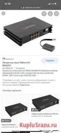 Процессор dsp nakamichi nds 6831 Чита