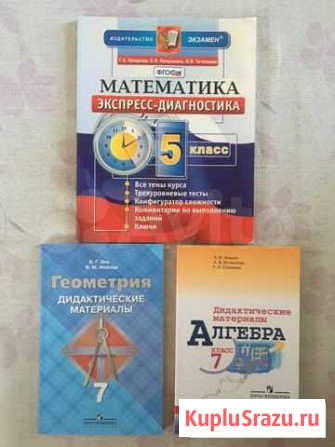 Математика 5 класс Симферополь - изображение 1