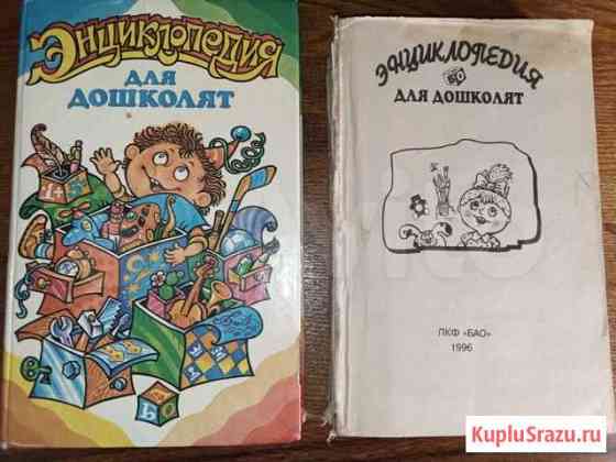 Энциклопедии для дошколят и школьника Феодосия