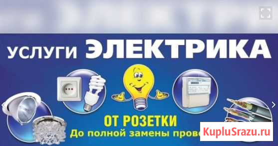 Услуги электрика,электромонтажника Курган - изображение 1