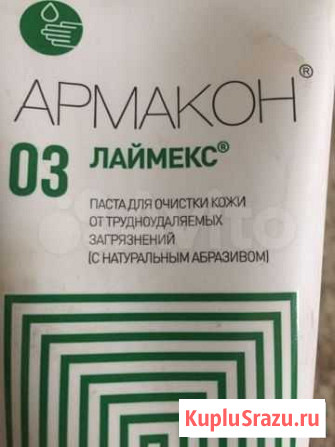 Крем для очистки рук Барнаул - изображение 1
