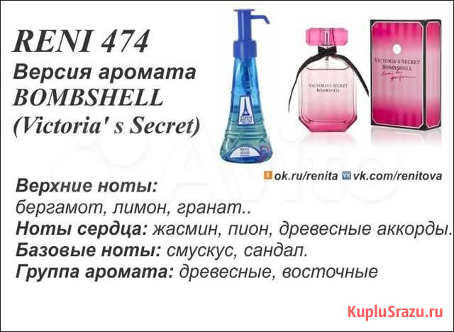 Разливные духи Reni Бугуруслан - изображение 1