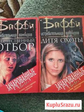 Книги баффи в полутвердом переплете Абаза - изображение 1