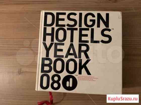 Книга Design Hotels Yearbook 2008 Балашиха