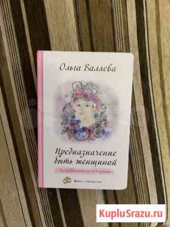 Женские Книги Ольги Валяевой Новочеркасск