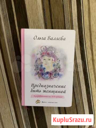 Женские Книги Ольги Валяевой Новочеркасск - изображение 1