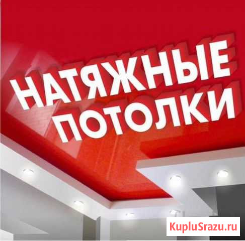 Натяжные потолки в Гатчине Гатчина - изображение 1