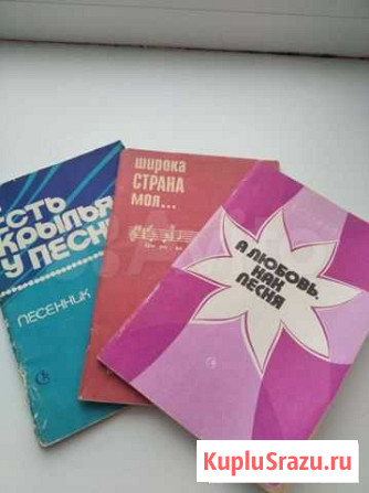 Раритет (Песенники ; Всё о музыке Стерлитамак - изображение 1