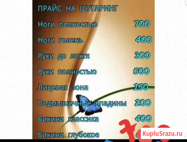 Шугаринг в Сафоново-1 Североморск - изображение 1