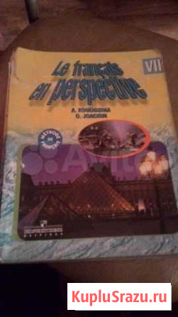 Учебники французского языка 7, 8, 9, 10 класс Псков - изображение 1