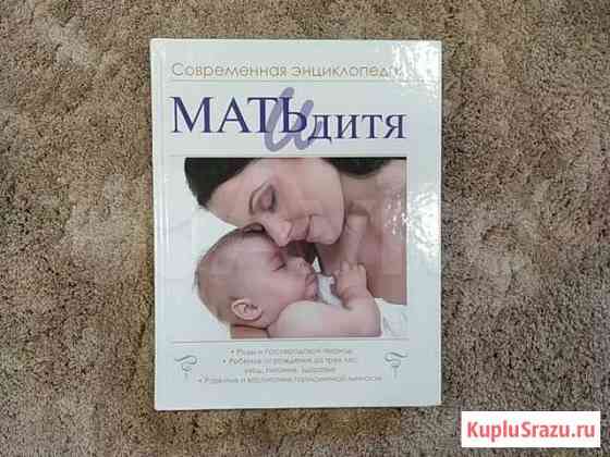 Энциклопедия Мать и дитя Ялта