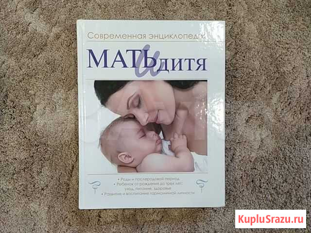 Энциклопедия Мать и дитя Ялта - изображение 1