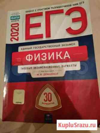 Сборник егэ по физике 2020 Королев