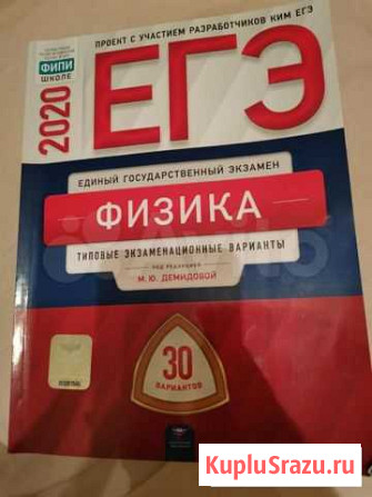 Сборник егэ по физике 2020 Королев - изображение 1