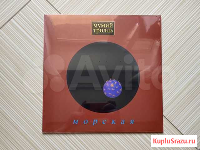 Мумий Тролль - Морская 2020 - Винил - (RED) LP Саранск - изображение 1