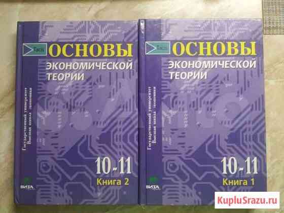 Основы экономической теории Химки