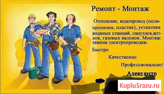 Сантехник-Мастер на все руки Новоаннинский - изображение 1
