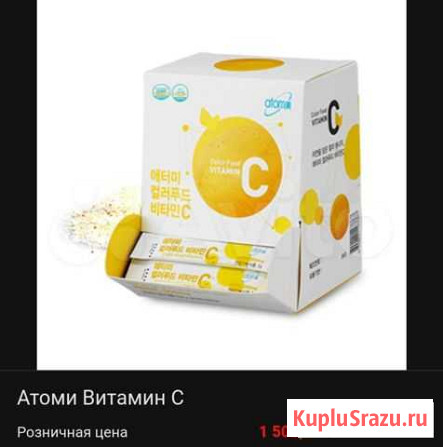 Витамин С atomy (Kорея) Темрюк - изображение 1