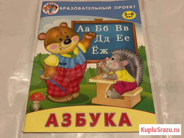 Азбука для детей 5-6 лет Тула - изображение 1