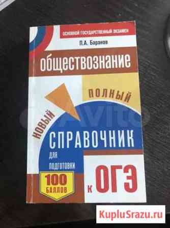Справочник для подготовки к огэ Обществознание Тула