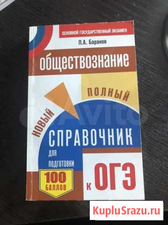 Справочник для подготовки к огэ Обществознание Тула - изображение 1