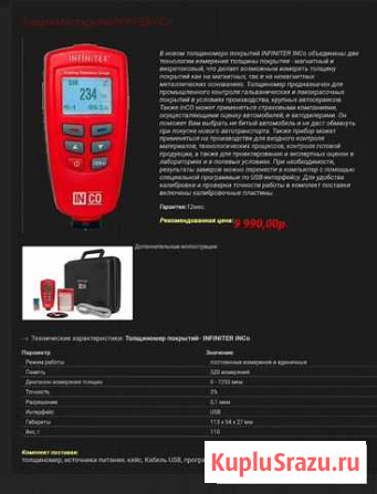 Толщиномер Белгород - изображение 1