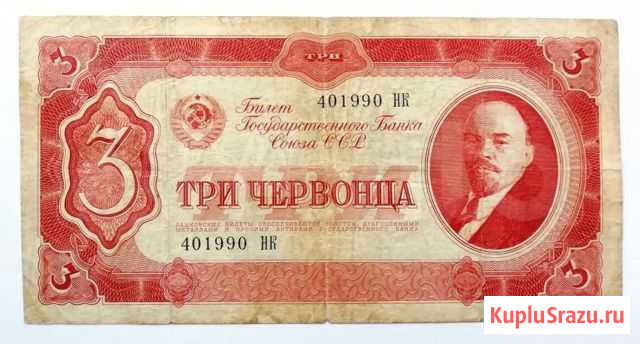 Три червонца 1937 года, оригинал Курган - изображение 1