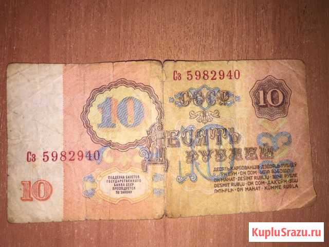 10 рублей 1961 года (Сз) Нижний Новгород - изображение 1