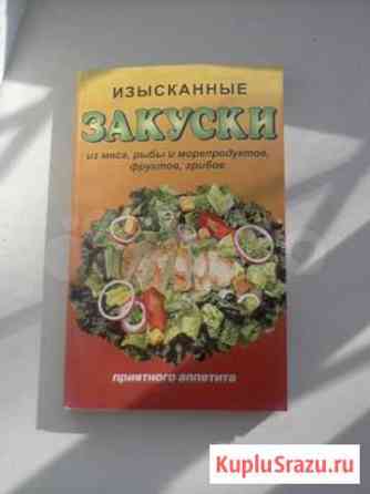 Изысканные закуски из мяса, рыбы и морепродуктов Йошкар-Ола