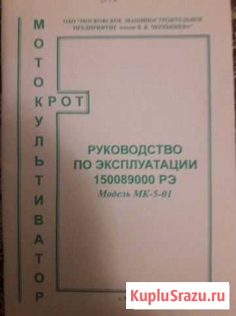 Культиватор Крот мк-5-01с задним ходом Липецк - изображение 1