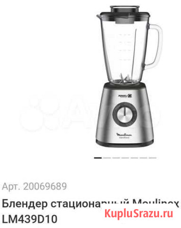 Блендер новый Блендер стационарный Moulinex LM439D Обнинск - изображение 1