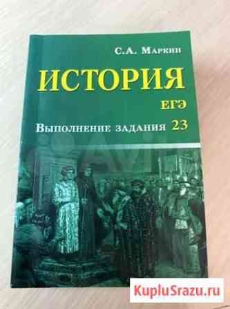 Егэ история карманный справочник Белгород