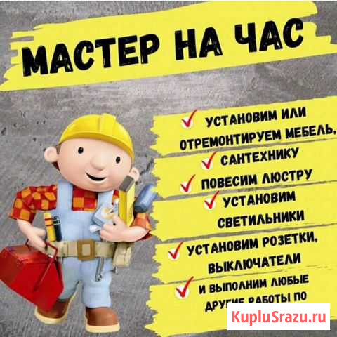 Мастер на час Киров - изображение 1