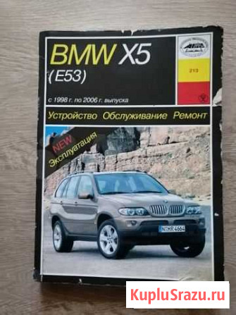 Книга BMW X5 Сураж - изображение 1