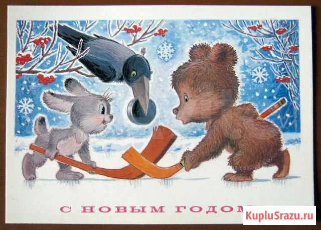 Открытки Зарубина Новый год. Чистые. Из пачки Киров - изображение 1