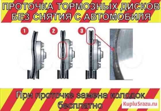 Тормозные диски Тайота Мерс BMW проточка без сняти Нальчик