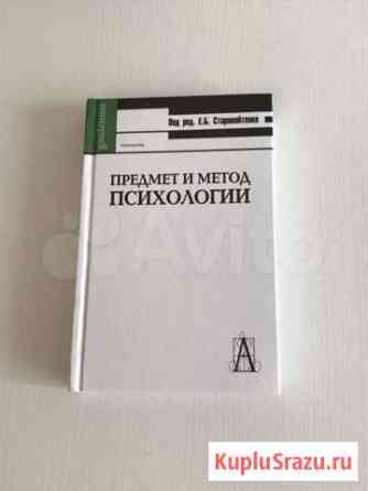 Предмет и метод психологии, Старовойтенко Курск