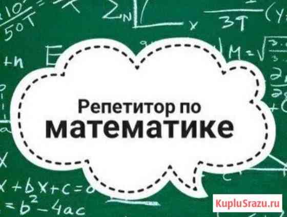 Репетитор по математике Нижний Новгород