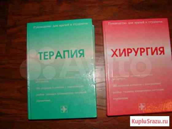 Рук-во для врачей и студентов Тверь
