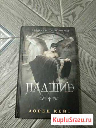 Книга Падшие Лорен Кейт Йошкар-Ола - изображение 1